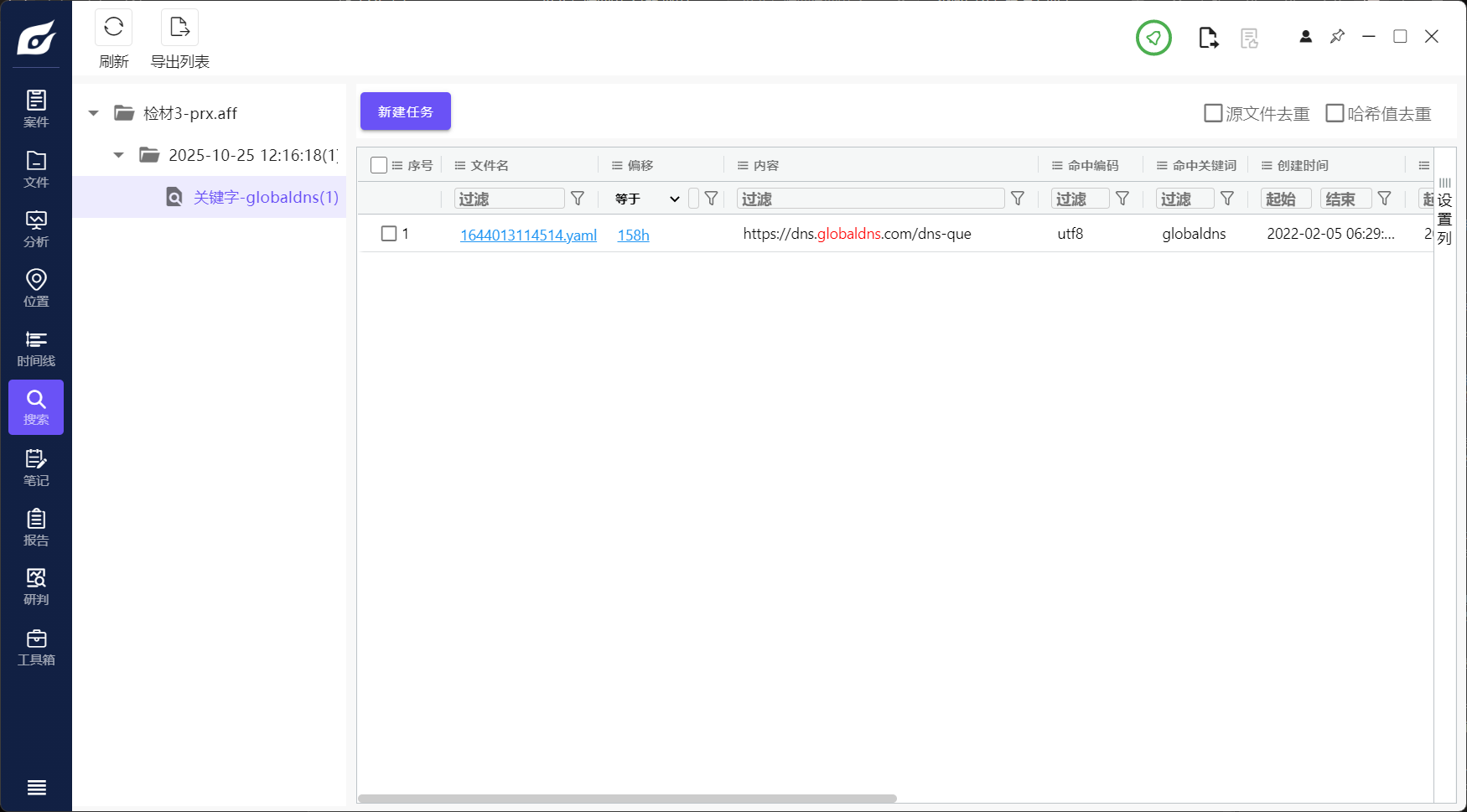 assets/2025运维赛决赛电子数据取证分析师WriteUp/file-20251025172453193.png