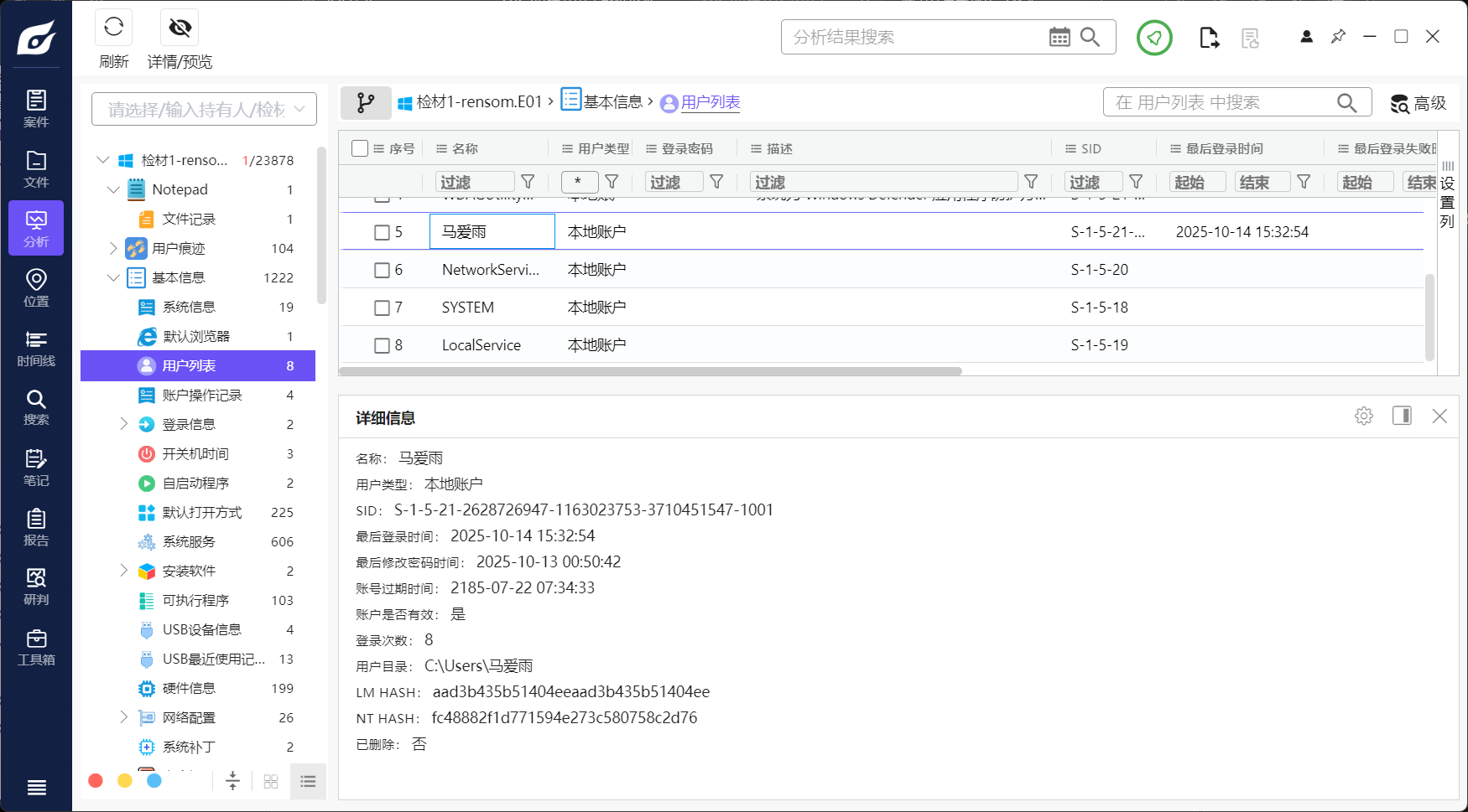assets/2025运维赛决赛电子数据取证分析师WriteUp/file-20251025170821970.png