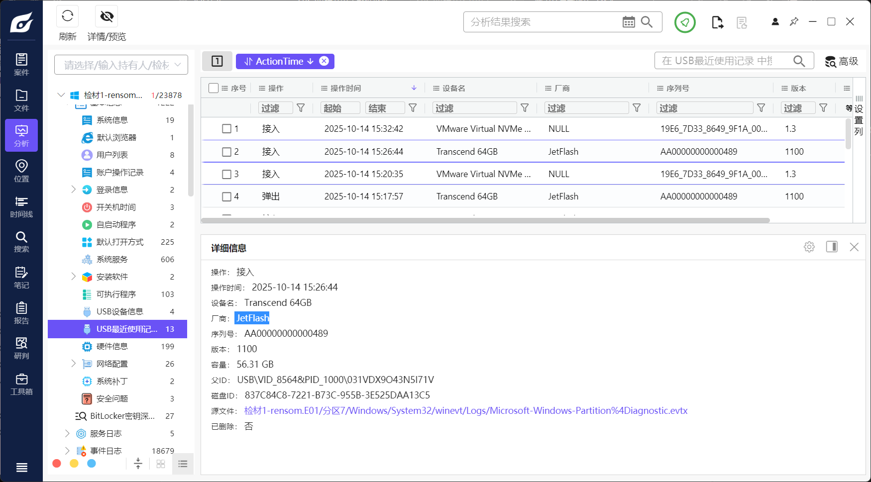 assets/2025运维赛决赛电子数据取证分析师WriteUp/file-20251025170857063.png