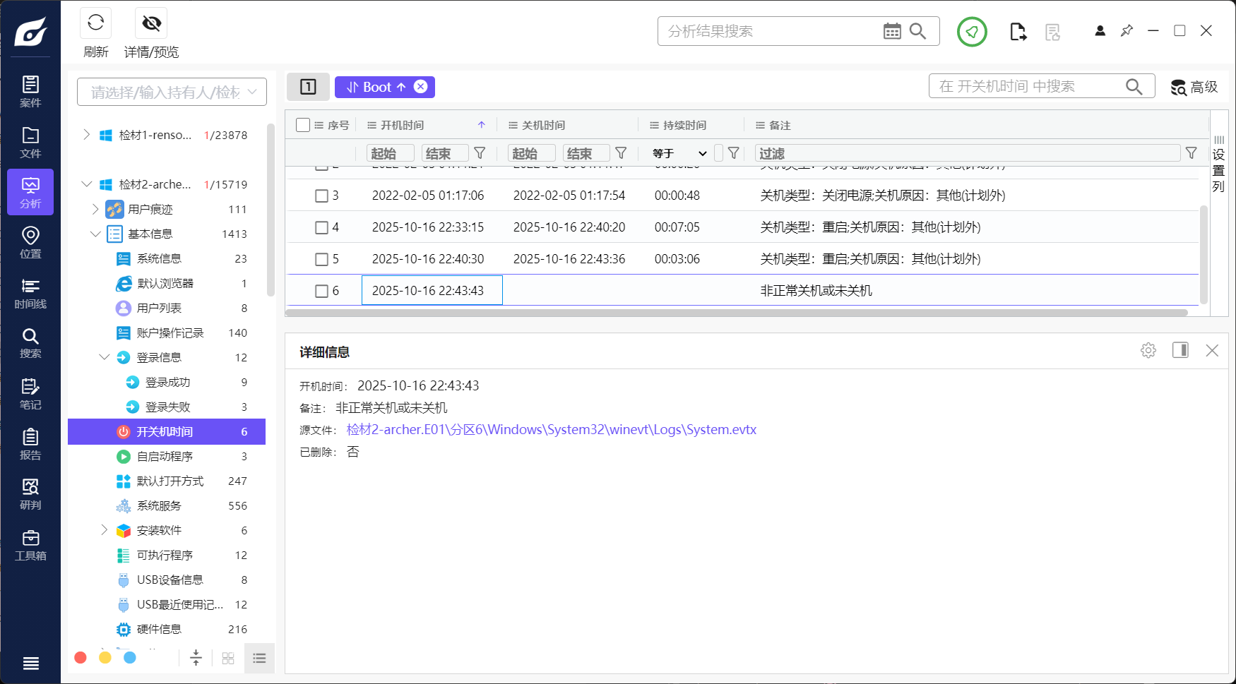 assets/2025运维赛决赛电子数据取证分析师WriteUp/file-20251025172414468.png