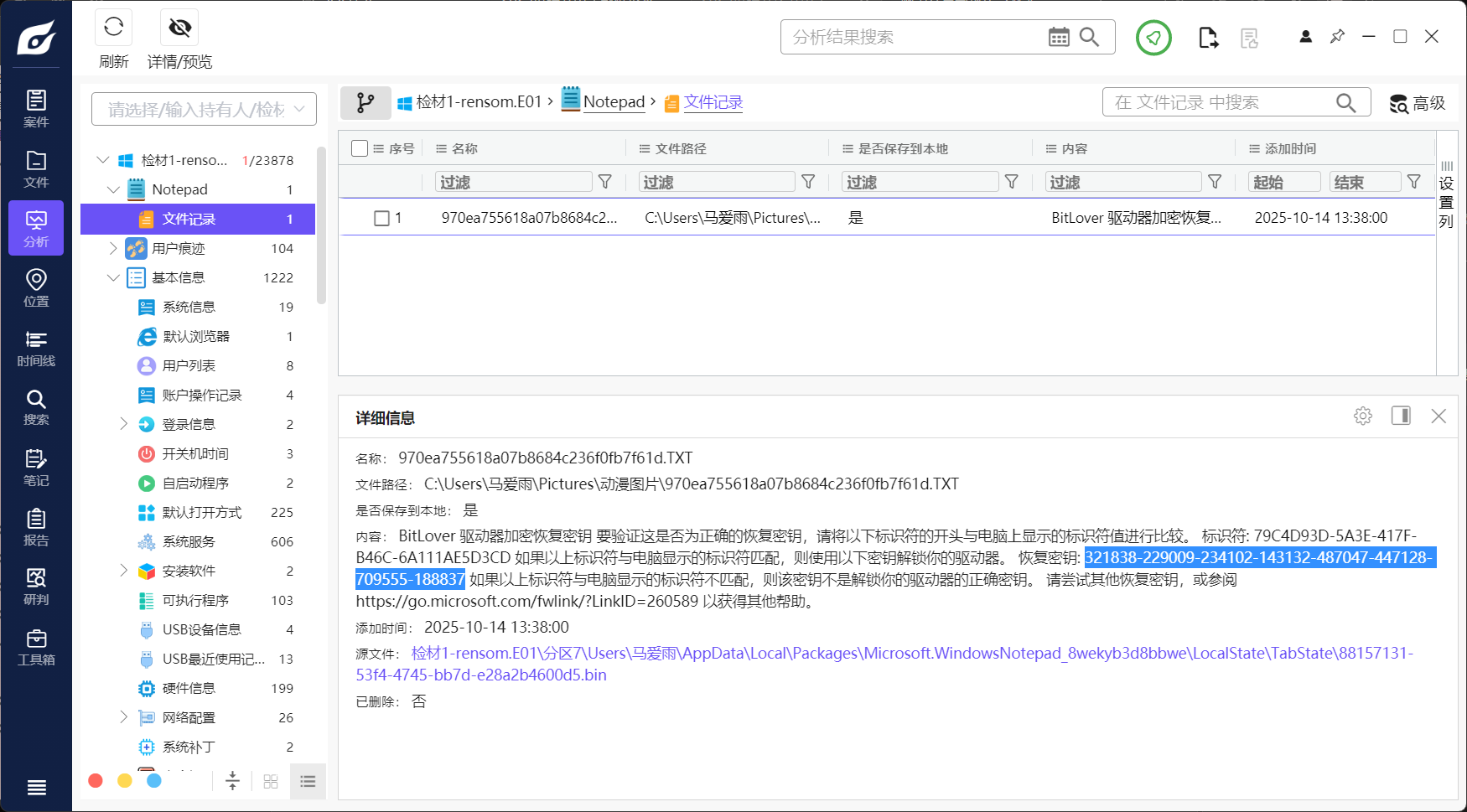 assets/2025运维赛决赛电子数据取证分析师WriteUp/file-20251025171515009.png