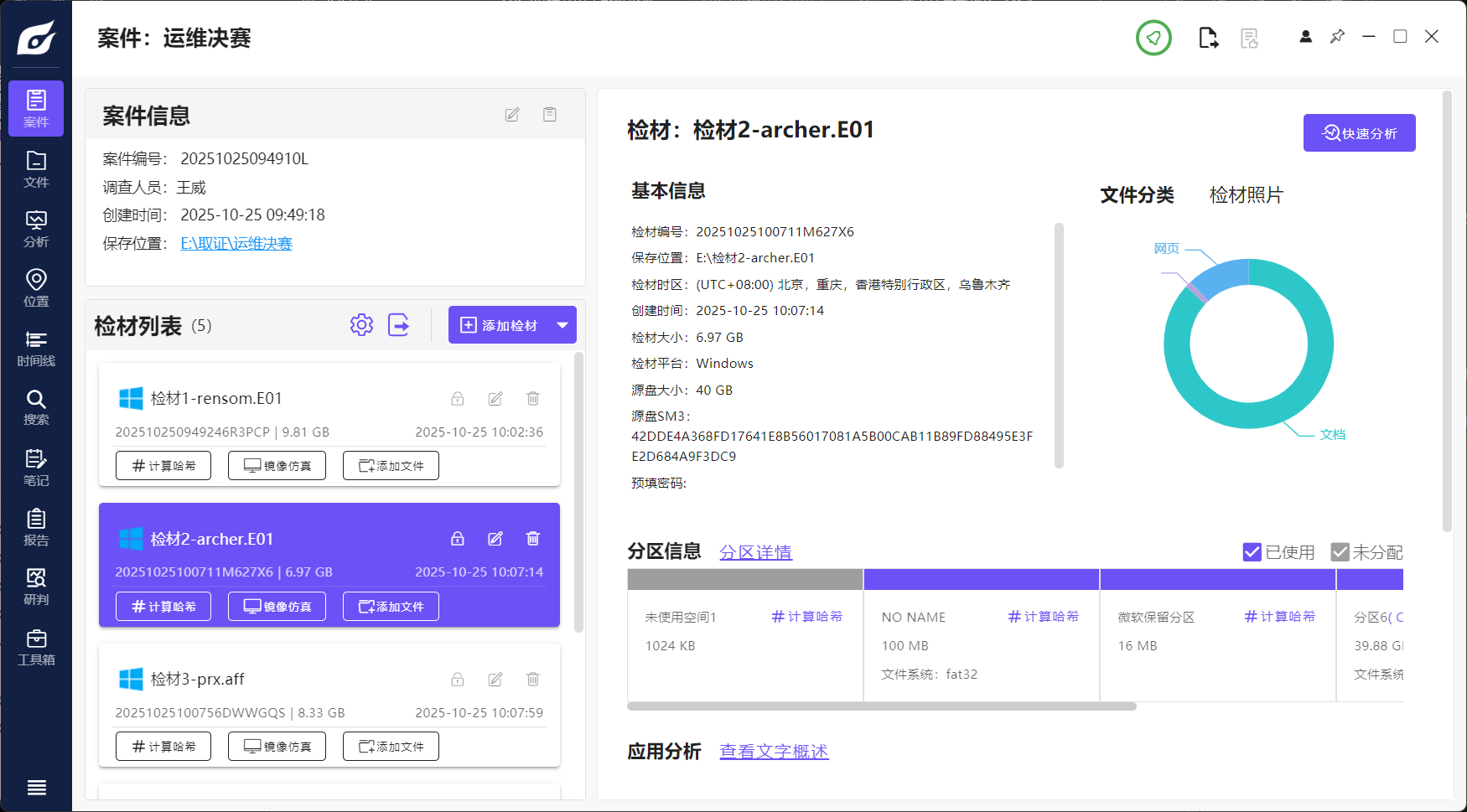 assets/2025运维赛决赛电子数据取证分析师WriteUp/file-20251025171741050.png