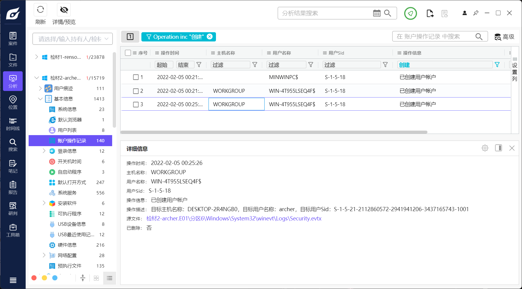 assets/2025运维赛决赛电子数据取证分析师WriteUp/file-20251025171834585.png