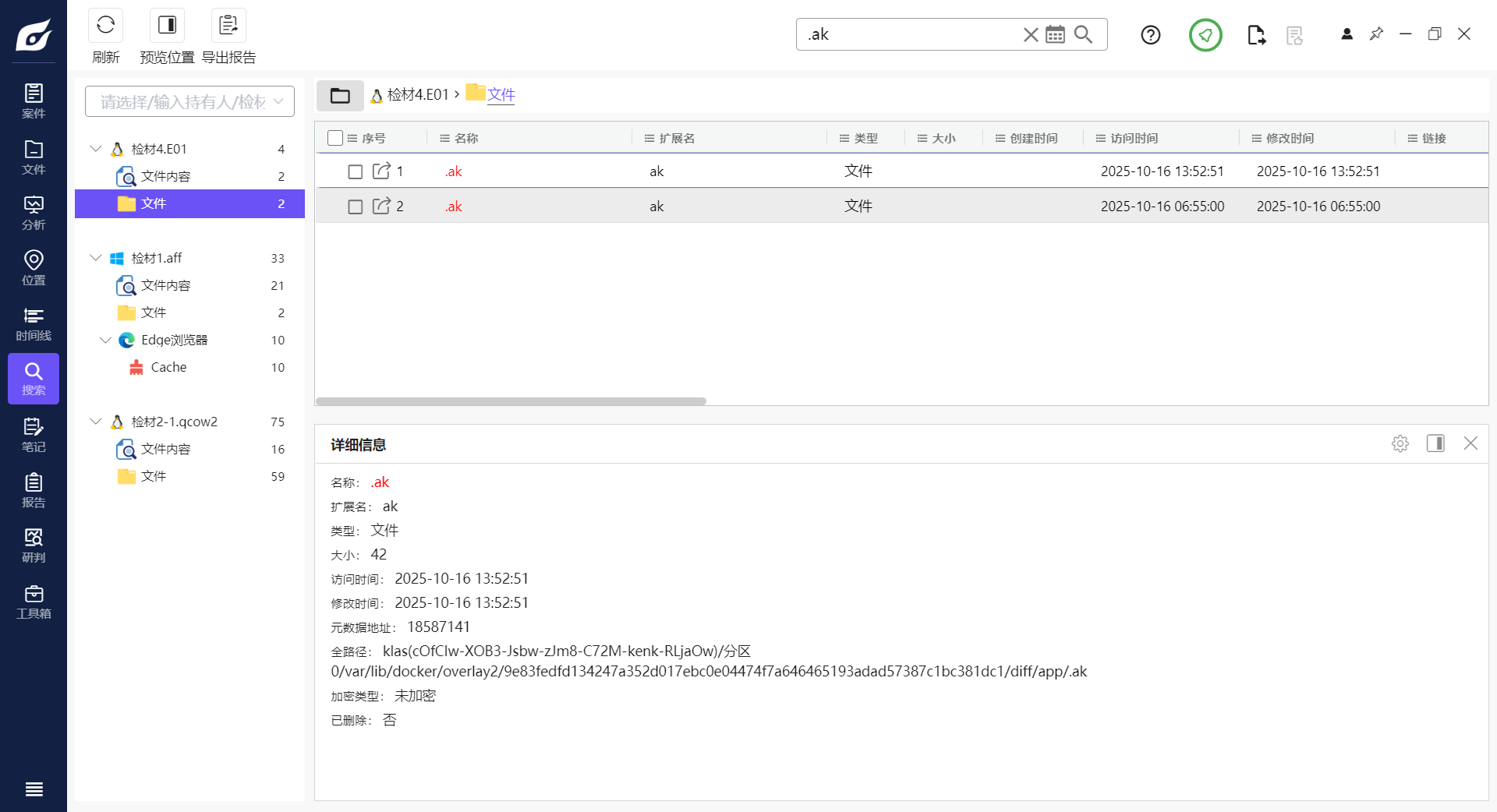 assets/2025电子数据取证分析师WriteUp/file-20251020195711643.png
