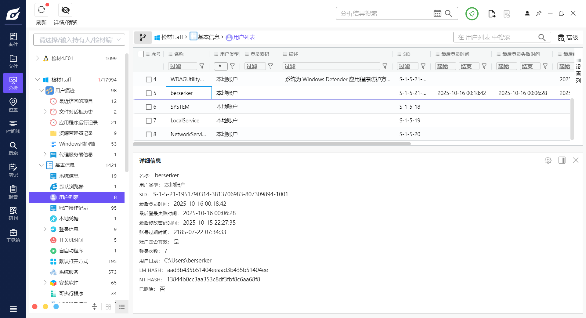 assets/2025电子数据取证分析师WriteUp/file-20251020195912893.png