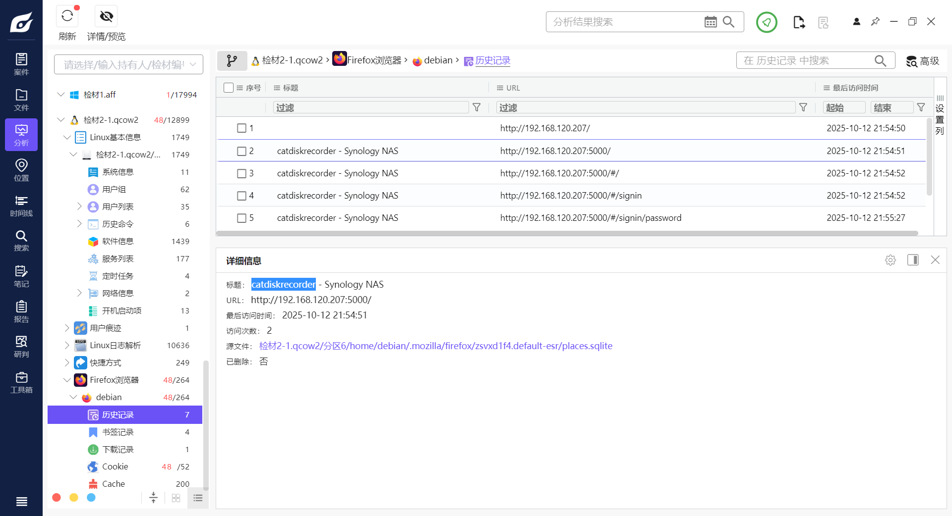 assets/2025电子数据取证分析师WriteUp/file-20251020201055960.png