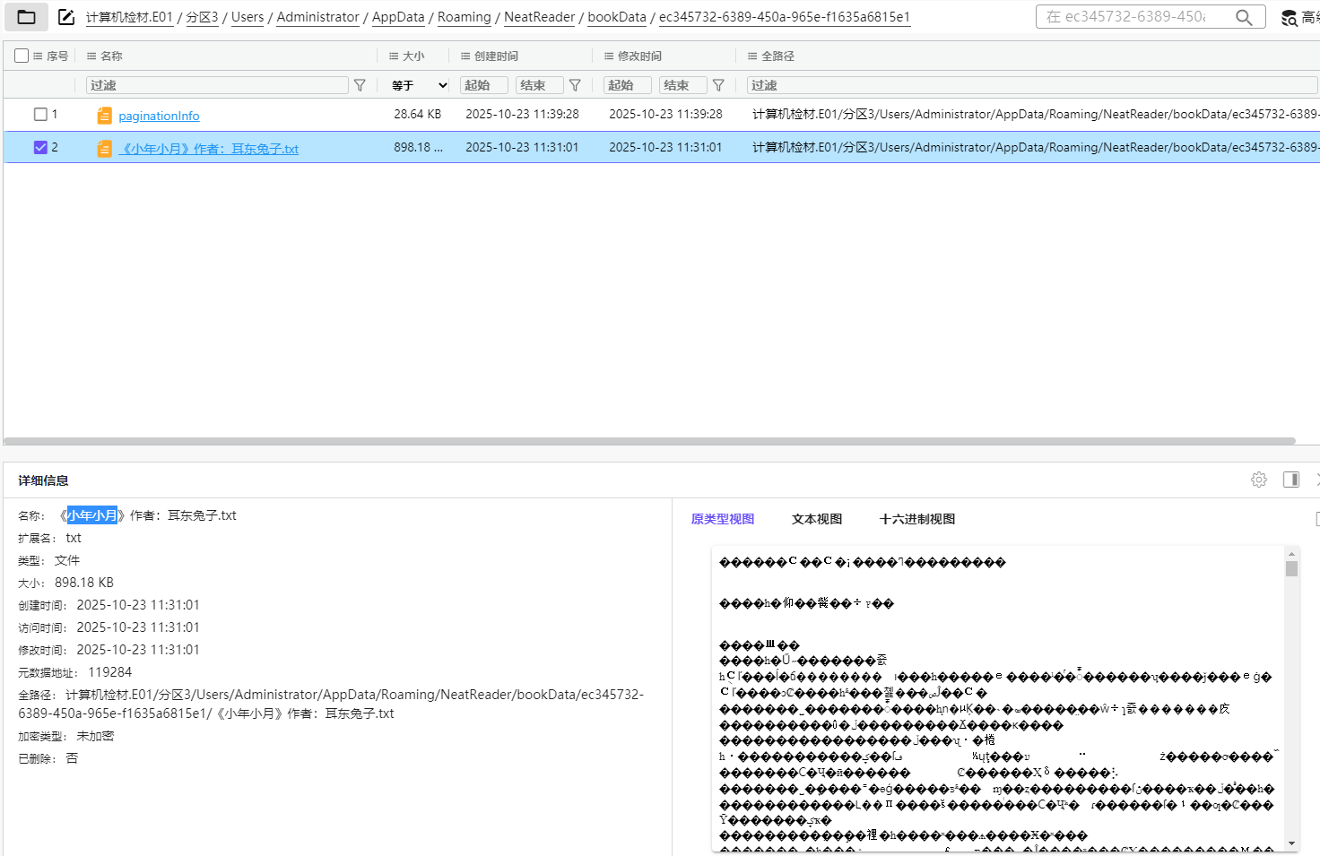 assets/2025龙信杯个人Wp/file-20251109114253943.png
