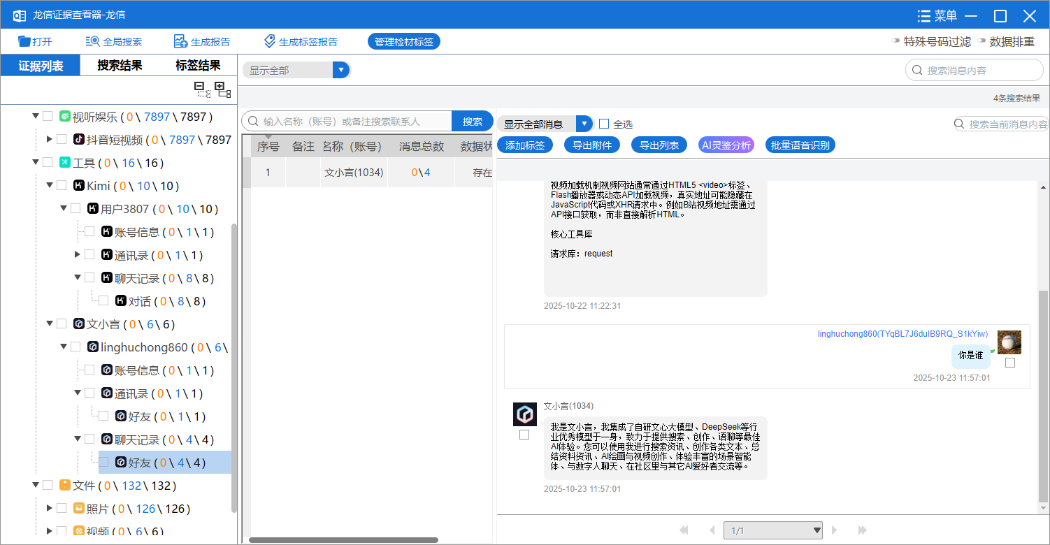 assets/2025龙信杯个人Wp/file-20251109103812087.png