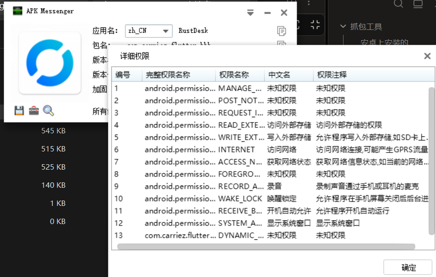 assets/APK取证分析/file-20260228102528634.png