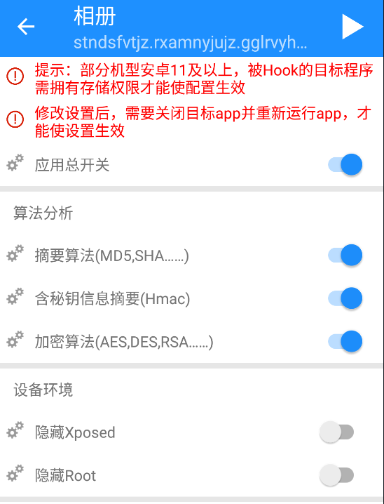 assets/APK取证分析/file-20260228154844833.png